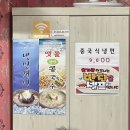 짬뽕 잘하는 부천 맛집 향만성 재방문각👍🏻깐풍기, 짬뽕, 자장면, 물만두 성공 메뉴 추천 후기!
