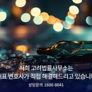고려법률사무소