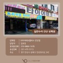 안산 타이어테크 플러스 이미지