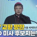 레오 14세 교황, 2027 서울 WYD 맞춰 방한··· 파견미사 '올림픽공원' 검토 이미지