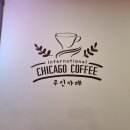 시카고커피 이미지