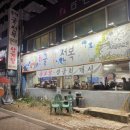 굴이랑전복이랑 | [대전/봉명동] 굴이랑전복이랑 유성봉명점 : 굴보쌈, 굴전