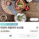논산순대족발 | 논산 국밥 이것이 국밥이다 논산점 순대국밥의 얼큰한 맛!
