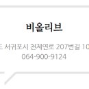 비올리브