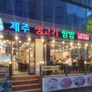 역곡홈플러스 제주생고기 쌈밥솔직후기