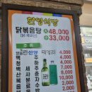 [대전/오류동] 한영식당 3대천왕 나온 닭볶음탕 솔직후기