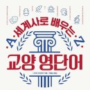 교양세계사 이미지