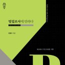 전주대학교 선교신학대학원 | 한병수의 『빌립보서에 반하다』