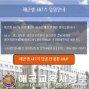 해군687기 [입영안내문] 이미지