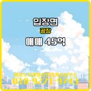 화성공인중개사사무소 | 화성도시개발공인중개사사무소 입장면 공장 2층 매매 45억