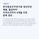 한국특허법무연구원 | 한국항공우주연구원 청년인턴 채용, 월급부터 자격조건까지 9개월 인턴 완벽 정리