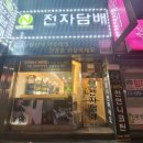 뉴턴전자담배부산남구 이미지