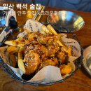 백석 술집 가성비 안주 맛집 크라운 호프
