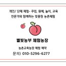 봉촌농장 이미지