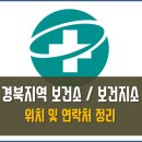 고령군쌍림면신촌보건진료소 | 경북지역 보건소 보건지소 목록 연락처 운영시간 주소 정리