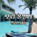 보령 풀빌라 대천풀빌라 엘리스테이 디럭스풀(DELUXEPOOL) 가격, 스파, 수영장 후기