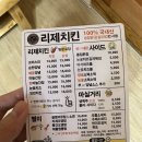 리제치킨
