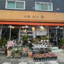 너를담은꽃 - 북구 칠성남로 158-9 | 너를담은꽃