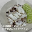 경인유통 | 경인수산유통 국내산 반건조 갑오징어 후기