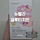약사와건강웰빙 | 글루타치온 솔직후기! 의사·약사 공동 배합 리포좀 글루타치온 리뷰