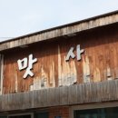 봉화식육식당