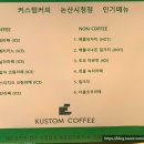 커스텀커피논산