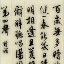 (集字漢詩 읽기) 對酒五首 其四[대주오수 기사- 술을 대하며], 백거이(白居易)