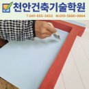 천안건축기술학원