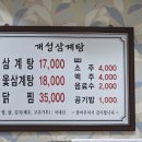 개성삼계탕 | 진주 삼계탕 맛집 🍲 기운 떨어질 때 찾게 되는 개성삼계탕 옻삼계탕