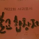 서귀포시불교합창제 이미지