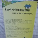 온고이지신 이미지