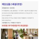 예담헌