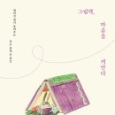 2026년 첫 독서후기/그림책 마음을 껴안다-강화정,문순천,영현지,김미애,백작,윤미경,김선호,신지은...