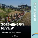 봄봄교육 | [영산강문화관] 2026 봄봄수사대 활동 후기