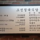 조선정육식당 이미지
