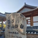 금암농장1 | [전주 1박2일 여행]전주 한옥마을 가을 산책 후기 (전주 라한호텔 건너편 한빛호텔, 허영만의 백반기행...