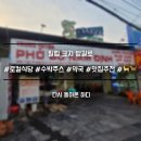 [여행기록]필립 코지 방갈로 7일차 저녁🌙 (Phobo Nam Dinh, FRUIT FRUIT,약국)