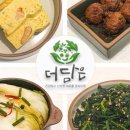 더담은 반찬 이미지
