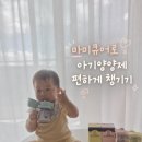 짐큐어 | 마미큐어 아기 유산균 및 비타민D,아연 후기