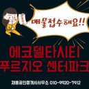 박미선 공인중개사사무소 이미지