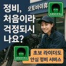 CU 화성마도점 | [공지] 📌 [화성 오토바이 정비] 초보자도 가능한 오토바이휴게소 정비 서비스 (예약 링크 포함)