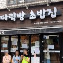 다락방초밥집 이미지