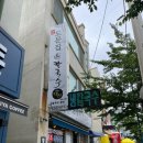 도문집 | 속초 생활의 달인 냉칼국수 달인, 도문집 방문 후기