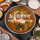 최종희부뚜막디오션점 이미지