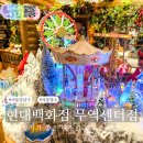 후니무역 | 2025 해리의 크리스마스 공방 후기, 예약 필요 없는 현대백화점 무역센터점