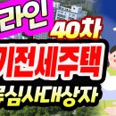 서류심사대상자 커트라인, sh40차 장기전세주택[바로티비tv]_대리기사 주거개선 제안 이미지