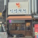 반송 | 동탄 새벽까지하는 술집 인생역전 모듬전에 막걸리 솔직 후기
