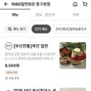 1980밀면회관 이미지