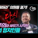 Jesus Wave TV '미국의원들의 궐기' 2월25일(주일)방송 이미지