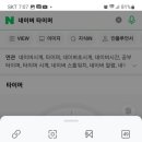 타임워치 네이버블로그